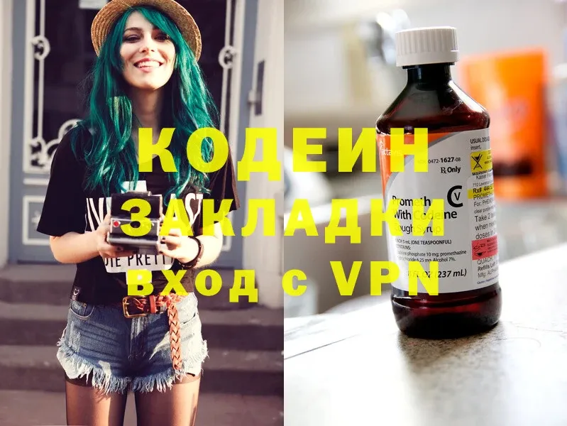 Кодеин Purple Drank  блэк спрут tor  Балахна 